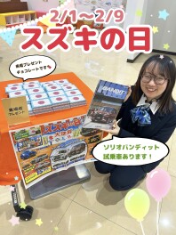 スズキの日★２月９日まで！お待ちしております！